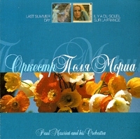 Оркестр Поля Мориа CD 8 артикул 1497b.